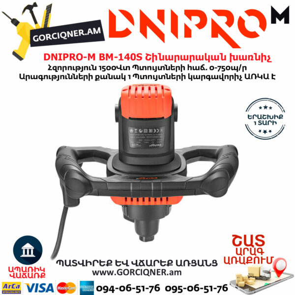 DNIPRO-М BM-140S Շինարարական խառնիչ 