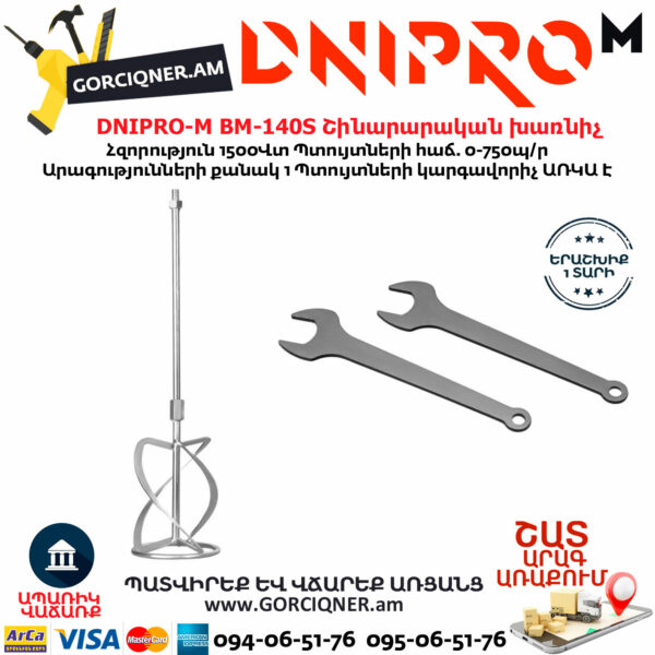 DNIPRO-М BM-140S Շինարարական խառնիչ 