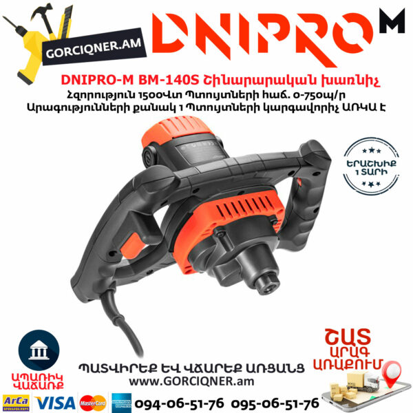 DNIPRO-М BM-140S Շինարարական խառնիչ 