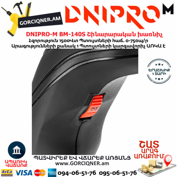 DNIPRO-М BM-140S Շինարարական խառնիչ 