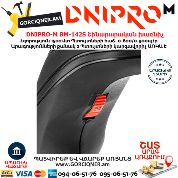 DNIPRO-М BM-142S Շինարարական խառնիչ