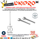 DNIPRO-М BM-142S Շինարարական խառնիչ