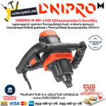 DNIPRO-М BM-142S Շինարարական խառնիչ