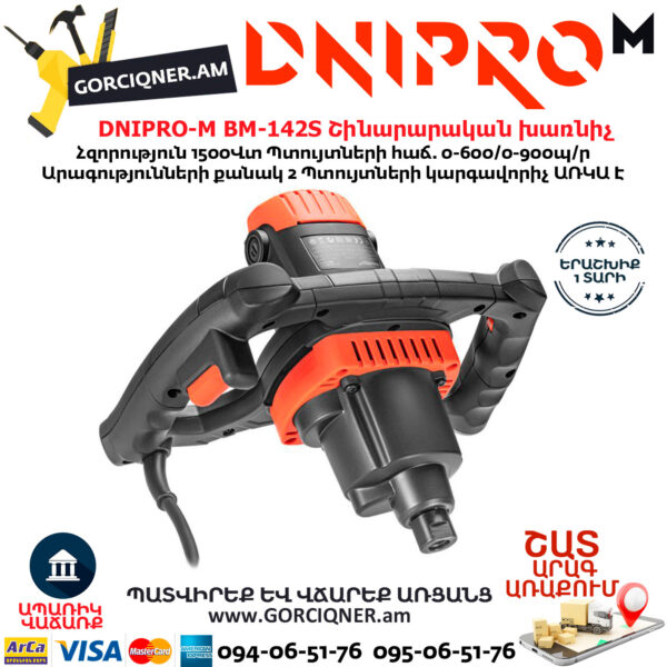 DNIPRO-М BM-142S Շինարարական խառնիչ