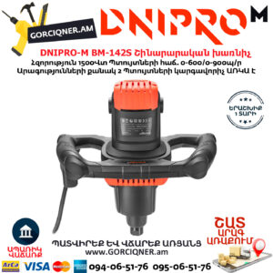 DNIPRO-М BM-142S Շինարարական խառնիչ