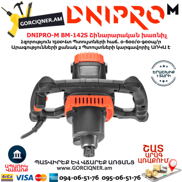 DNIPRO-М BM-142S Շինարարական խառնիչ