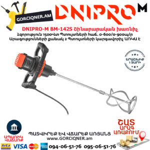 DNIPRO-М BM-142S Շինարարական խառնիչ