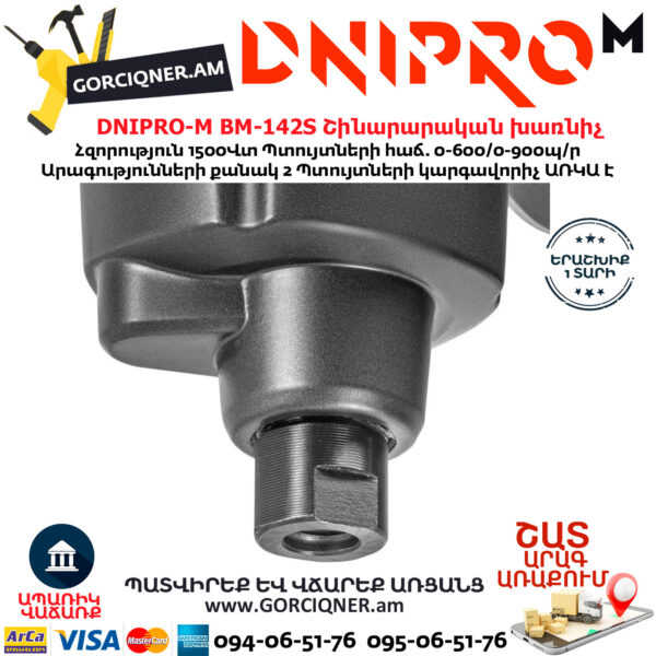 DNIPRO-М BM-142S Շինարարական խառնիչ
