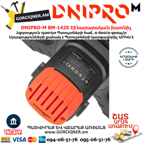 DNIPRO-М BM-142S Շինարարական խառնիչ