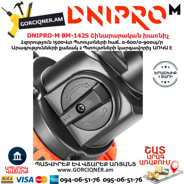 DNIPRO-М BM-142S Շինարարական խառնիչ
