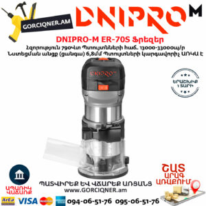 DNIPRO-М ER-70S Ֆրեզեր 
