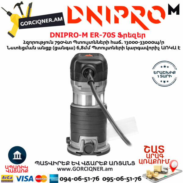 DNIPRO-М ER-70S Ֆրեզեր 