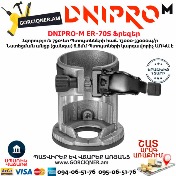 DNIPRO-М ER-70S Ֆրեզեր 