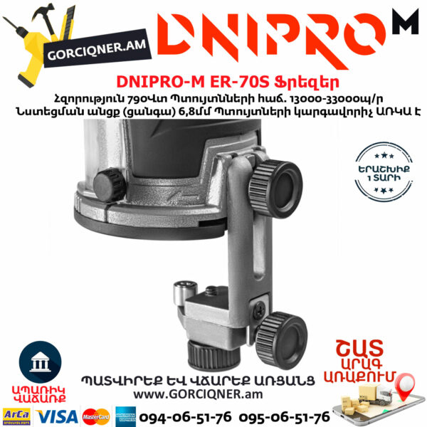 DNIPRO-М ER-70S Ֆրեզեր 