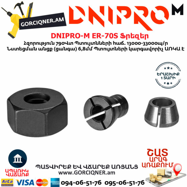 DNIPRO-М ER-70S Ֆրեզեր 