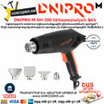 DNIPRO-М GH-200 Շինարարական ֆեն 