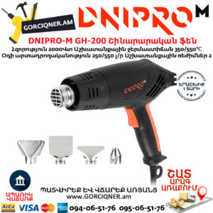 DNIPRO-М GH-200 Շինարարական ֆեն 