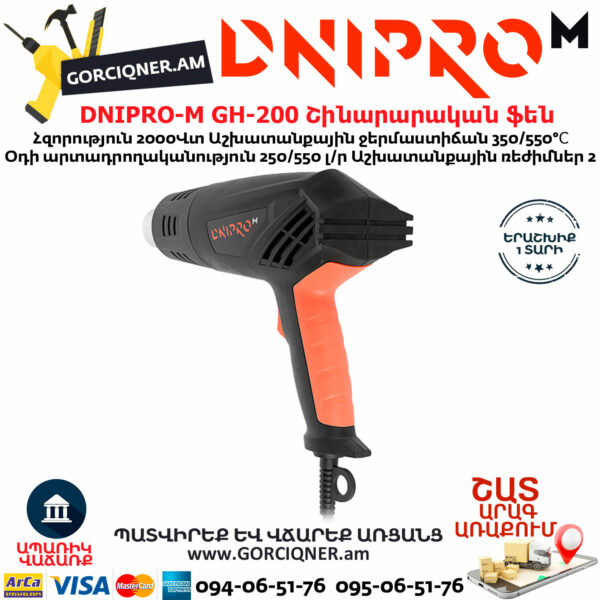 DNIPRO-М GH-200 Շինարարական ֆեն 500°С/2000Վտ - Image 4