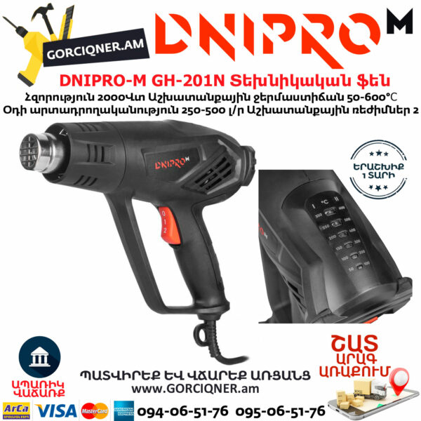 DNIPRO-М GH-201N Տեխնիկական ֆեն 