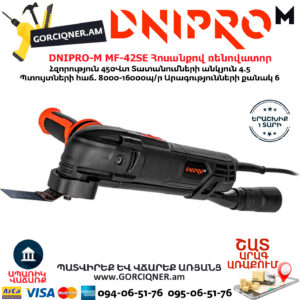 DNIPRO-М MF-42SE Հոսանքով ռենովատոր 