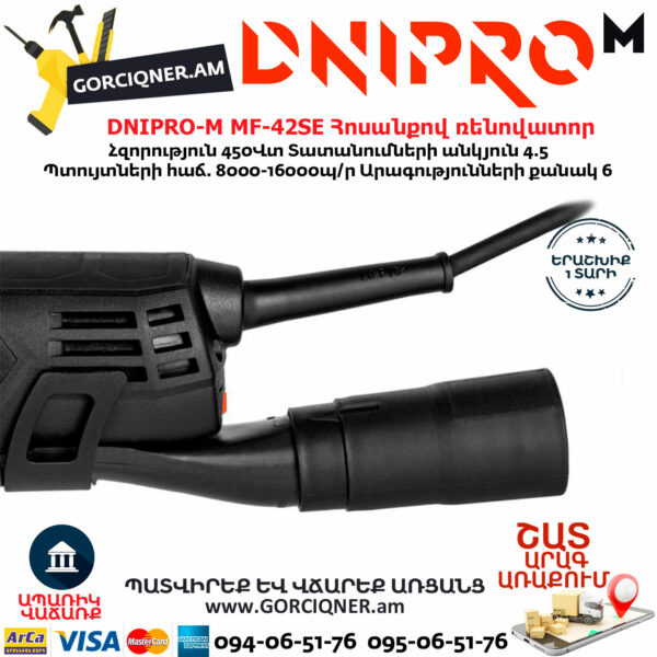 DNIPRO-М MF-42SE Հոսանքով ռենովատոր 