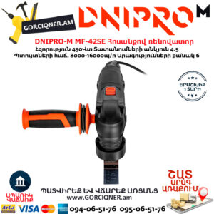 DNIPRO-М MF-42SE Հոսանքով ռենովատոր 