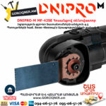 DNIPRO-М MF-42SE Հոսանքով ռենովատոր 450Վտ - Image 6