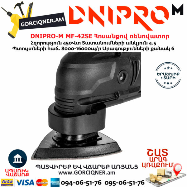 DNIPRO-М MF-42SE Հոսանքով ռենովատոր 