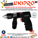 DNIPRO-М PD-70 Պլեվմատիկ օդով գայլիկոնիչ