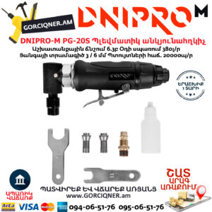 DNIPRO-М PG-20S Պլեվմատիկ օդով անկյունահղկիչ