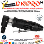 DNIPRO-М PG-20S Պլեվմատիկ օդով անկյունահղկիչ