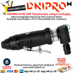 DNIPRO-М PG-20S Պլեվմատիկ օդով անկյունահղկիչ