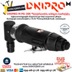 DNIPRO-М PG-20S Պլեվմատիկ օդով անկյունահղկիչ