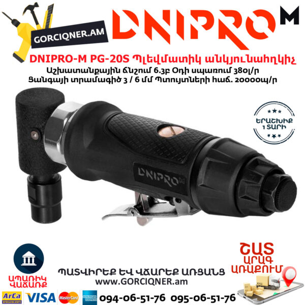 DNIPRO-М PG-20S Պլեվմատիկ օդով անկյունահղկիչ