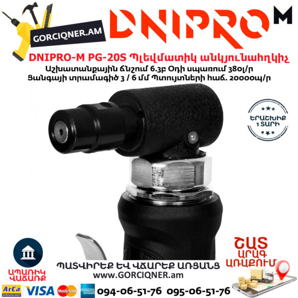 DNIPRO-М PG-20S Պլեվմատիկ օդով անկյունահղկիչ
