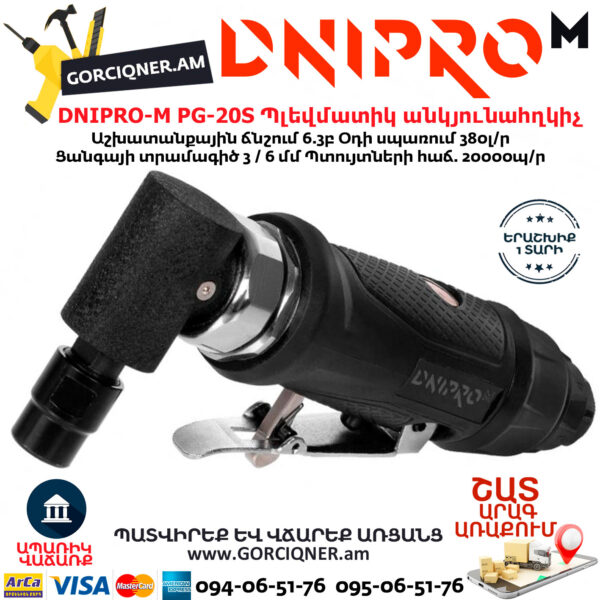 DNIPRO-М PG-20S Պլեվմատիկ օդով անկյունահղկիչ