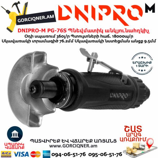 DNIPRO-М PG-76S Պնեվմատիկ օդով անկյունահղկիչ 