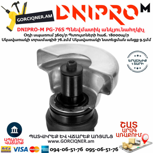 DNIPRO-М PG-76S Պնեվմատիկ օդով անկյունահղկիչ 