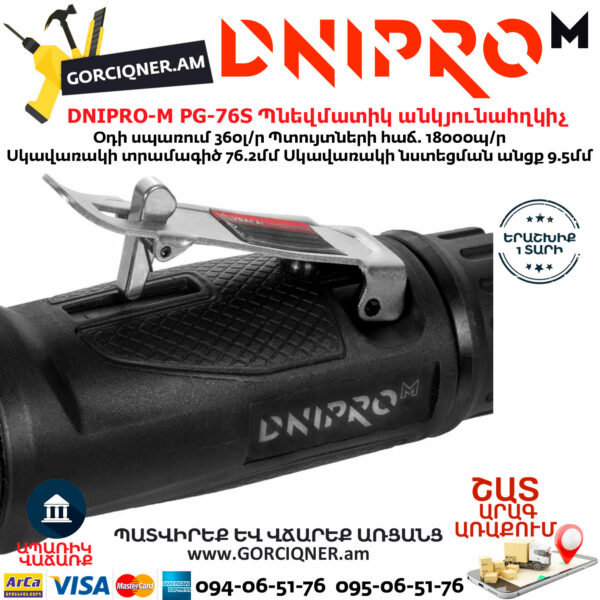 DNIPRO-М PG-76S Пневматическая отрезная машина 76.2мм - Image 7