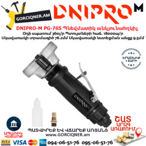 DNIPRO-М PG-76S Պնեվմատիկ օդով անկյունահղկիչ 