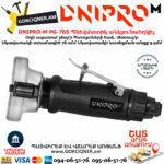 DNIPRO-М PG-76S Պնեվմատիկ օդով անկյունահղկիչ 