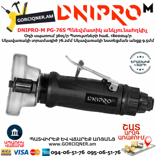 DNIPRO-М PG-76S Պնեվմատիկ օդով անկյունահղկիչ 