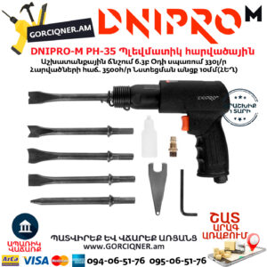 DNIPRO-М PH-35 Պլեվմատիկ օդով հարվածային մուրճ