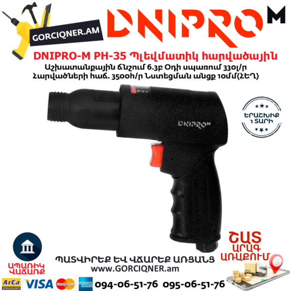 DNIPRO-М PH-35 Պլեվմատիկ օդով հարվածային մուրճ