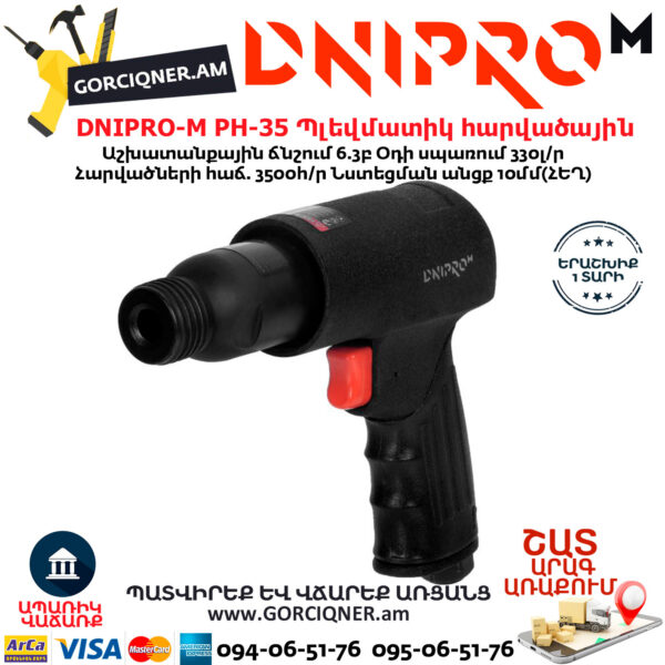 DNIPRO-М PH-35 Պլեվմատիկ օդով հարվածային մուրճ