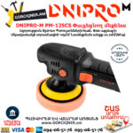 DNIPRO-М PM-125CS Փայլեցնող մեքենա 