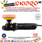 DNIPRO-М PM-125CS Փայլեցնող մեքենա 