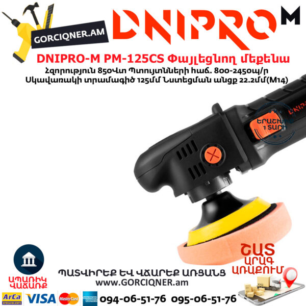 DNIPRO-М PM-125CS Փայլեցնող մեքենա 