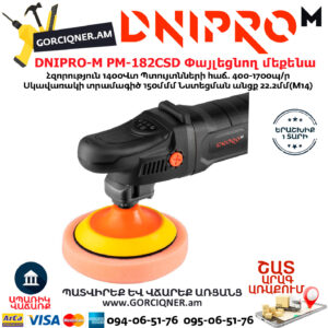 DNIPRO-М PM-182CSD Փայլեցնող մեքենա