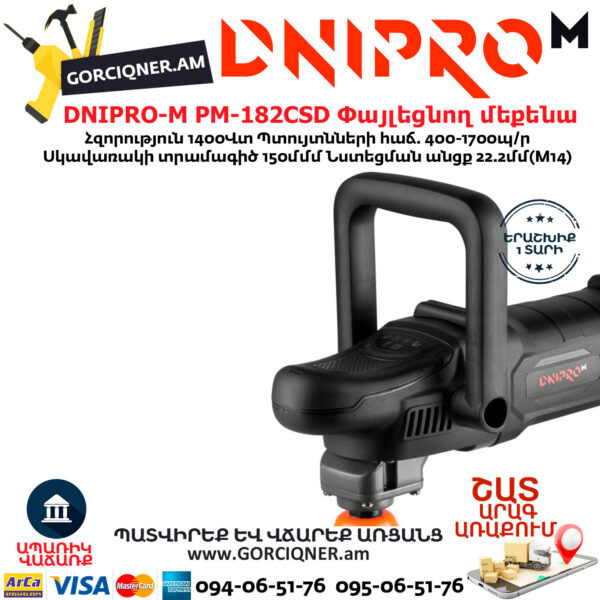 DNIPRO-М PM-182CSD Փայլեցնող մեքենա 150մմ/1400Վտ - Image 9